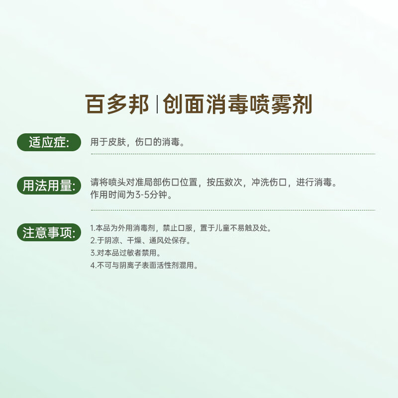 Baiduobang Wound Disinfectant Spray 70ml/bottle Wound Skin Infection Disinfection and Sterilization Alcohol-Free