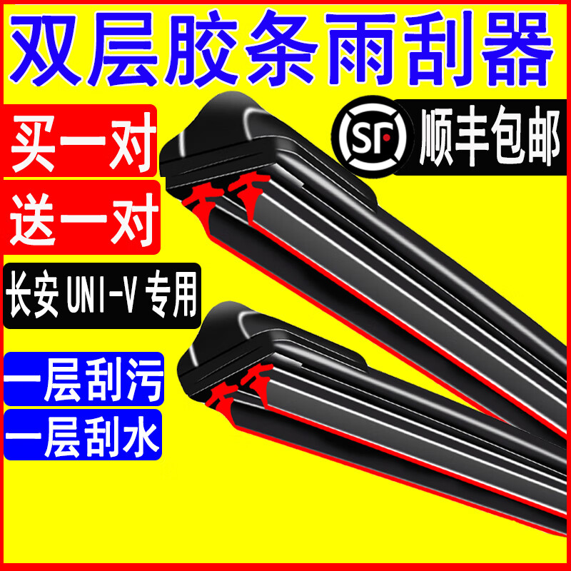Chuangbaishi double-layer rubber strip Changan UNI-V wiper original model wiper uni-v wiper blade 22 models-23 models boneless Changan UNI-V (2022-2023 models) special
