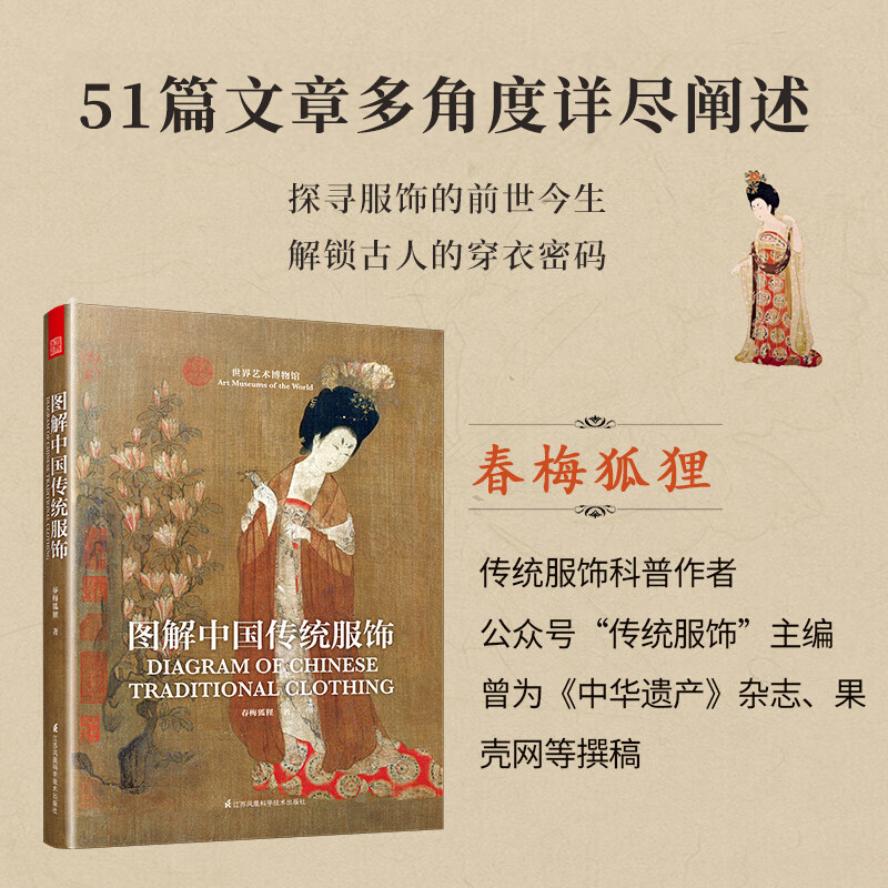 Self-operated and free shipping Illustrations of Chinese traditional costumes Chunmei Fox Illustrated study of ancient Chinese costumes Women's makeup accessories Living utensils Hanfu introductory basic books Film and television costume analysis Costume designer's reference