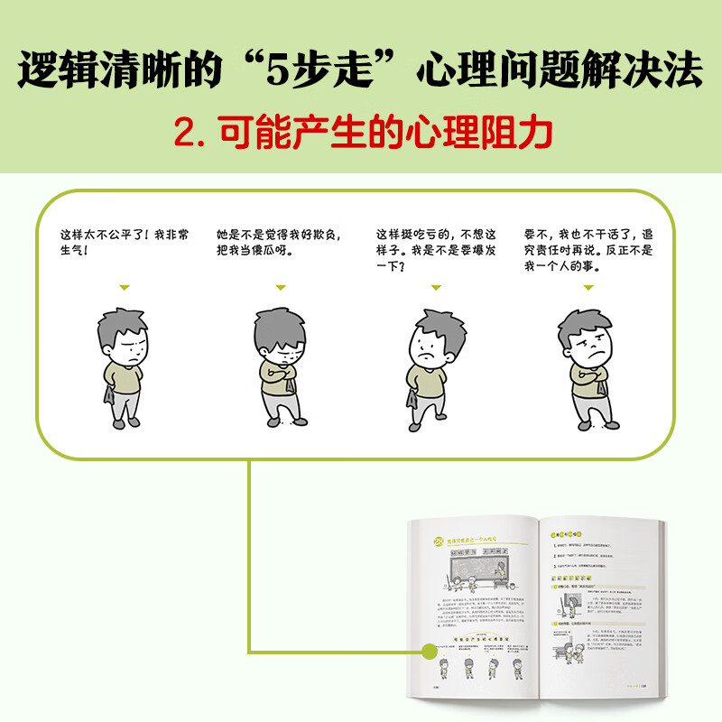 Psychology Comics for Primary School Students 3 Emotional Self-Control It doesn’t matter, everyone will be in a bad mood. Mental health since childhood, the more frustrated you grow, the stronger you will be, and improve your emotions. Children’s book