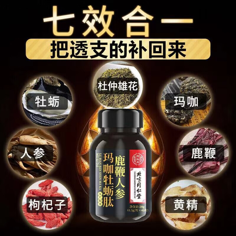 Ginseng deer penis tablets, oyster peptide tablets for men, maca essence, oyster tablets powder, Polygonatum sibiricum, Eucommia ulmoides male flower male products, 3 bottles of cycle pack, can be used with kidney tonifying and impotence non-quick-acting erection aids for men to vent products.