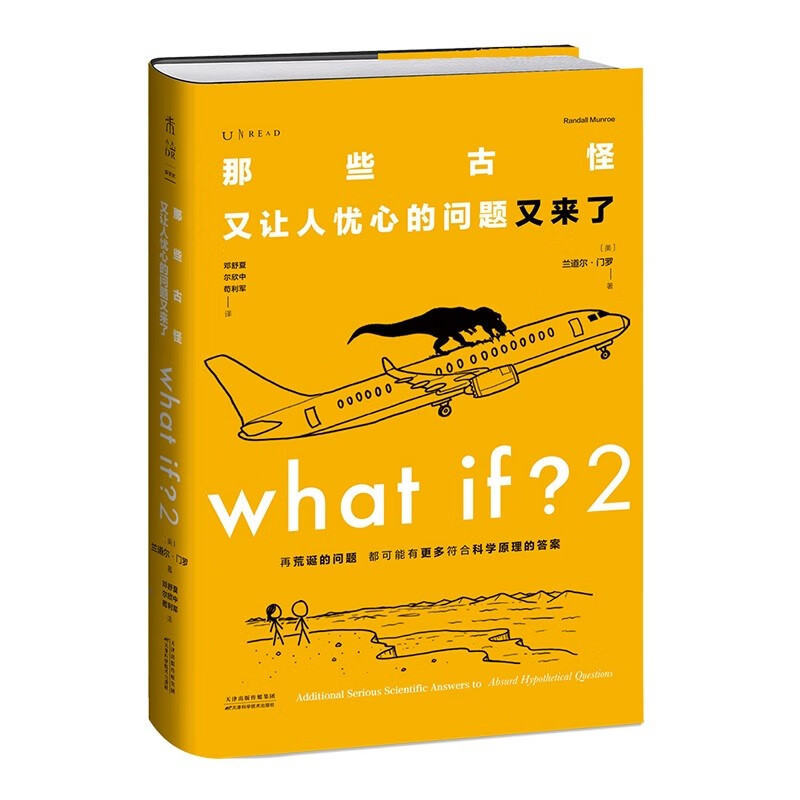 What if? Trilogy of Brainstorming Questions and Answers (Set of 3 volumes) Jingdong Super 618 Happy Reading Bar Summer Must-Read Extracurricular Reading
