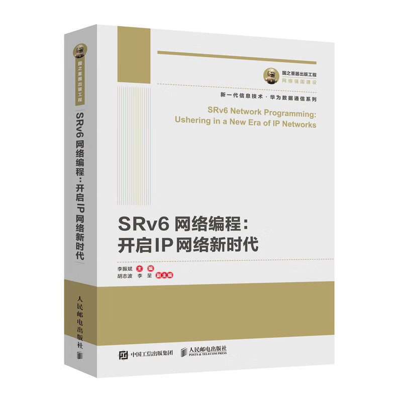 The most important publishing project of the country SRv6 network programming opens a new era of IP network