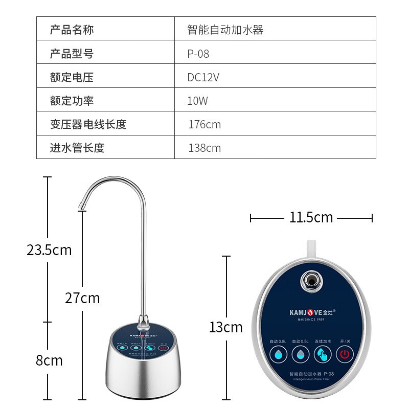 KAMJOVE automatic water dispenser, quantitative water addition, bottled water pump, water suction device, water pressure device, tea ceremony tea set accessories P-08, intelligent water addition, P-08 water dispenser
