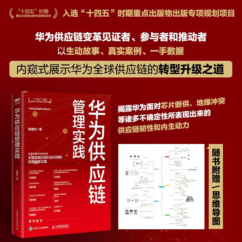 Huawei supply chain management practices recommended by pura80 founder