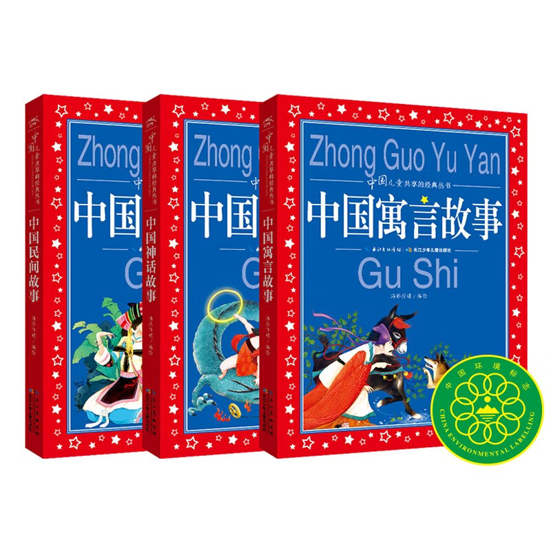 The traditional Chinese story series set contains 3 volumes of painted children's phonetic version of Chinese fables and folk myths and stories. Chinese children's shared classic series (winter vacation extracurricular reading books for children in kindergarten, primary school, middle and lower grades) (China Environmental Labeling Product, Green Printing)