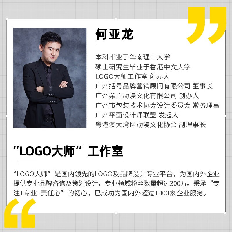 Remodeling, full analysis of brand design and IP creation process (produced by Shuyi Design)