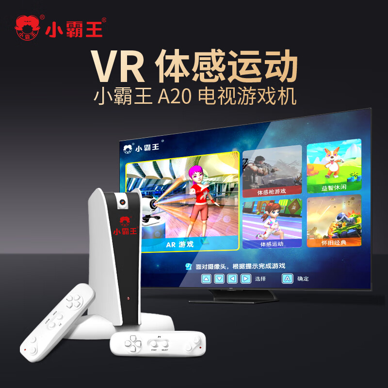 Xiaobawang A20 somatosensory game console AR camera image sensor double wireless dance mat home high-definition TV sports fitness parent-child interaction A20+ somatosensory gun