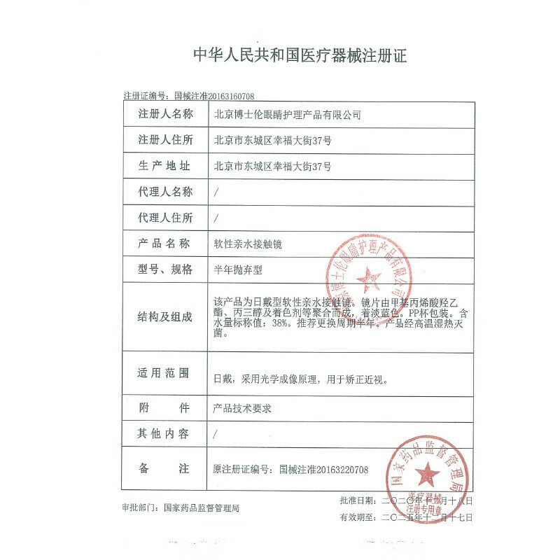 Bausch & Lomb Contact Lenses Half Year Disposable Air Thin Transparent 2 Pieces Hydrating, Lightweight, Comfortable, High Oxygen Permeability Clear Myopia Lenses 400 Degrees