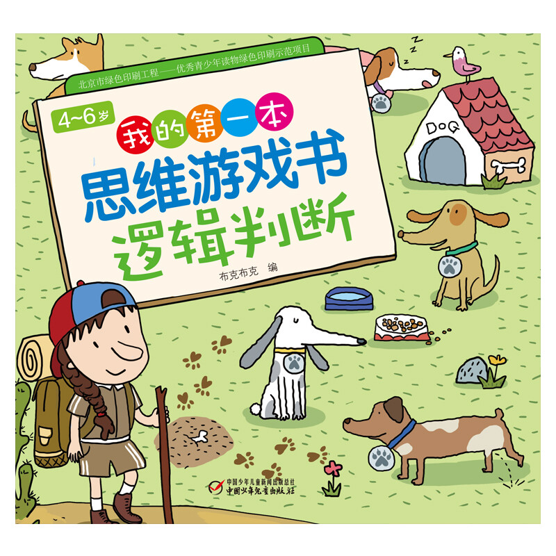 My first thinking game book, Logical Judgment, when I was 4 or 6 years old