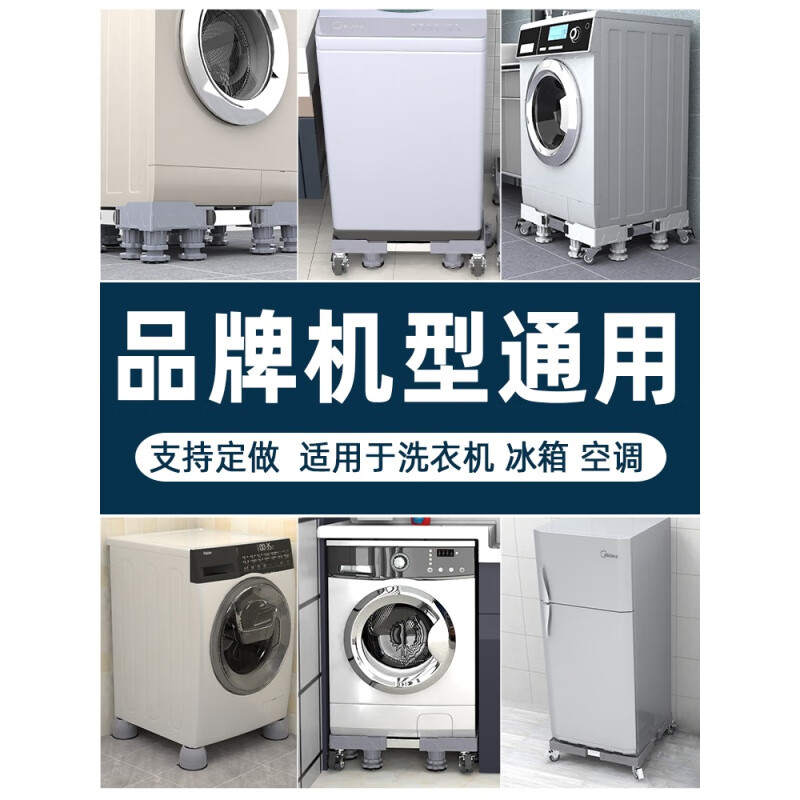 Suitable for Panasonic drum washing machine base frame, removable universal wheel storage rack, universal refrigerator bracket sub-bracket? Upgraded 3D frosted? Giant stable 4-legged level + shock absorbing pad