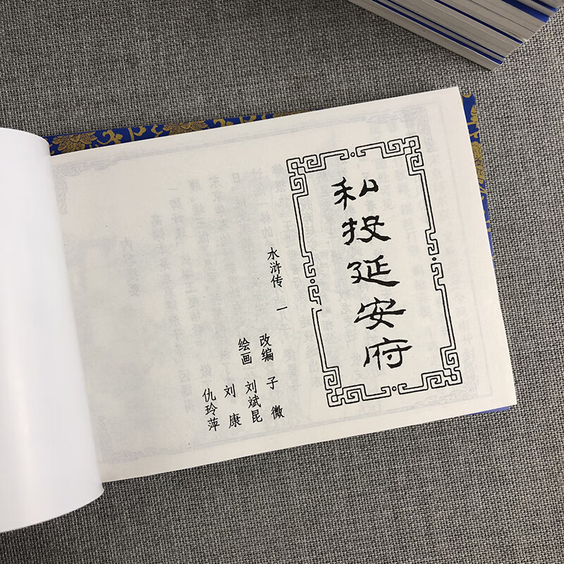 Water Margin comic book set with 40 volumes in blue leather box, Shi Naian's four famous comic books, Chinese classical story novels, old version, nostalgic children's extracurricular