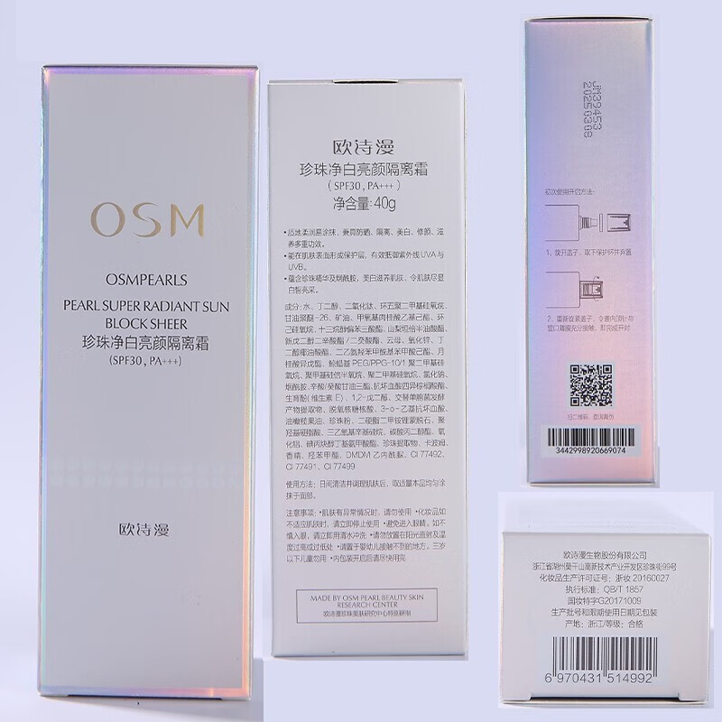 OSM (OSM) Sunscreen Isolation Brightening Skin Concealer Pearl Whitening Isolation Cream 40g Moisturizing Light Nude Makeup Cosmetics