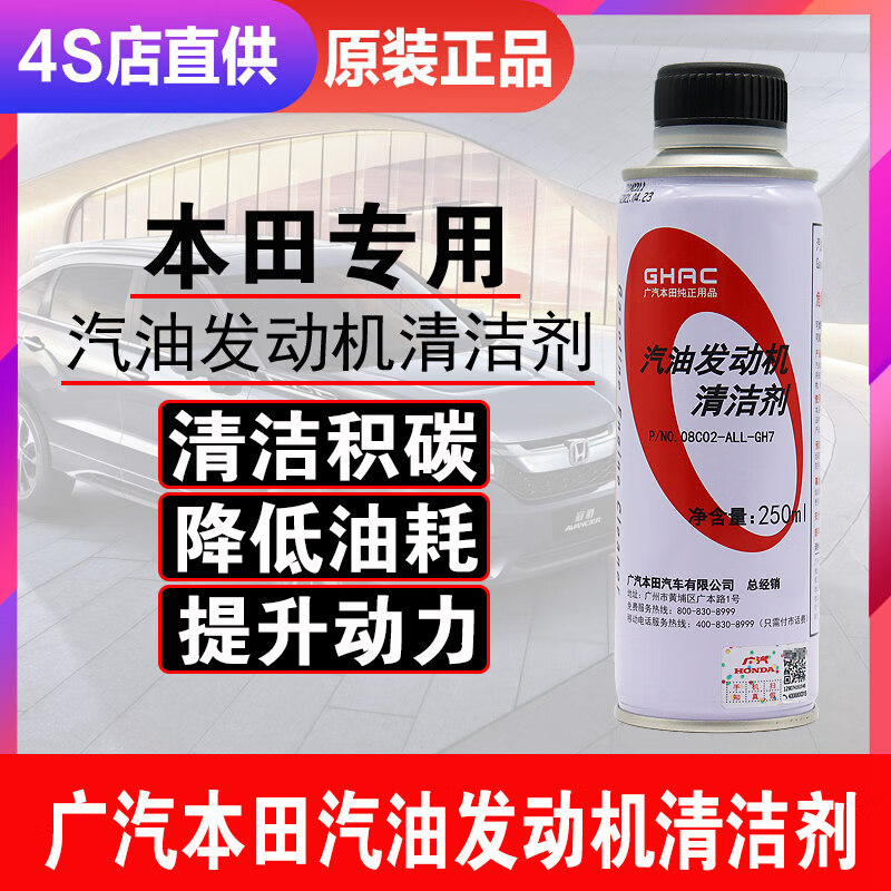 Honda Honda gasoline engine cleaner Fit Civic Jade Accord Binzhi CR-V Crown Road fuel treasure additive Guangqi Honda gasoline cleaner