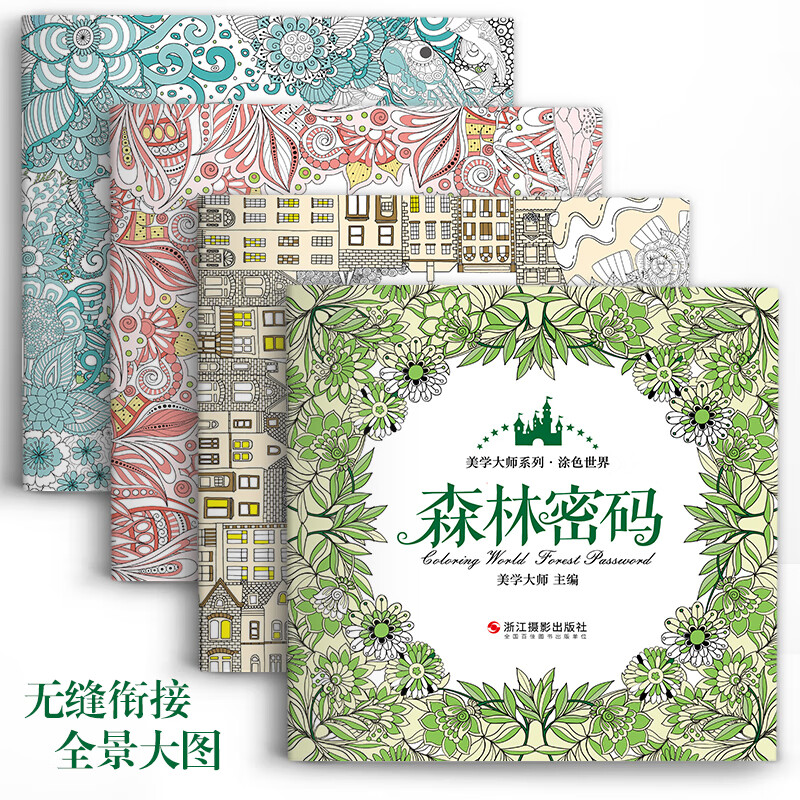 4 volumes of <Coloring World> come with colored lead hand-painted coloring pictures that I love. This is a stress-relieving secret garden, forest, ocean, city, adult, student and children series full set of genuine books.