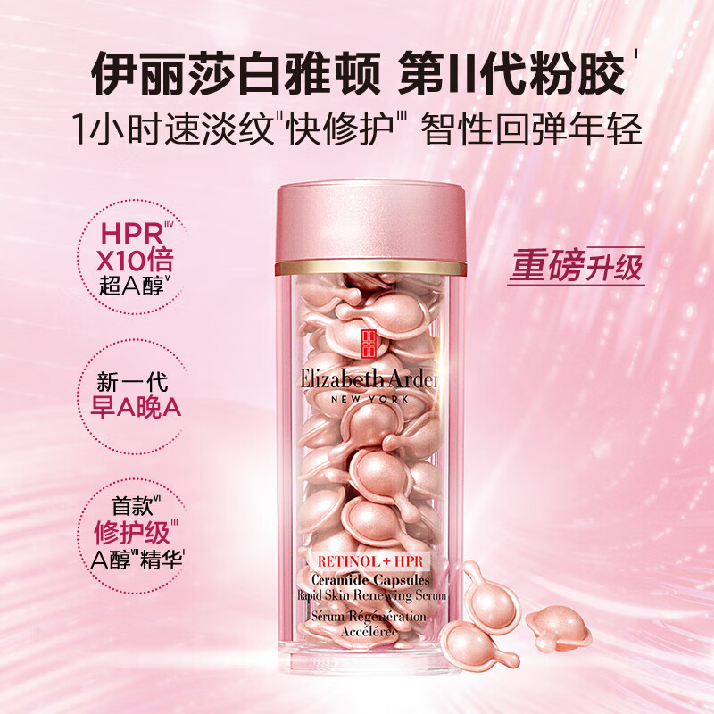 Elizabeth Arden capsule essence second generation powder gel 60 capsules Valentine's Day girlfriend birthday gift