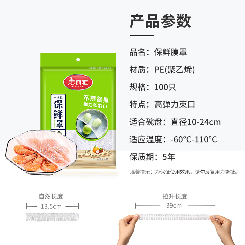 Meiya disposable cling film cover, food grade elastic self-sealing dust-proof, universal size, tableware and dish cling cover, universal dish cover, 100 pieces