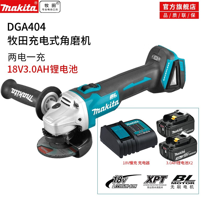 Makita Makita 18V lithium battery rechargeable angle grinder DGA404 brushless angle grinder 100mm power tool DGA404SFJ angle grinder dual battery slow charging 3.0ah