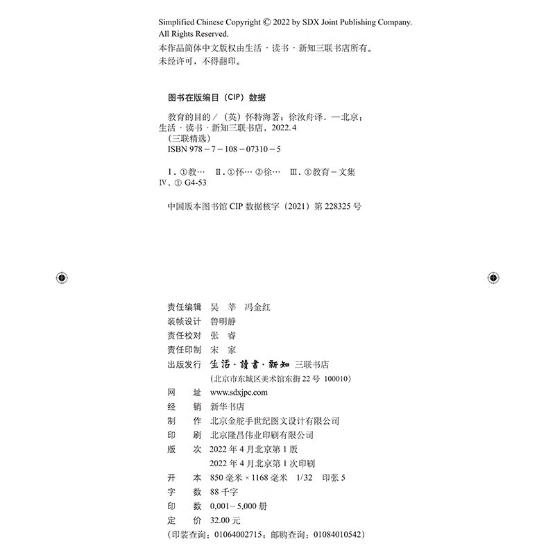 Sanlian Selection The Purpose of Education Whitehead