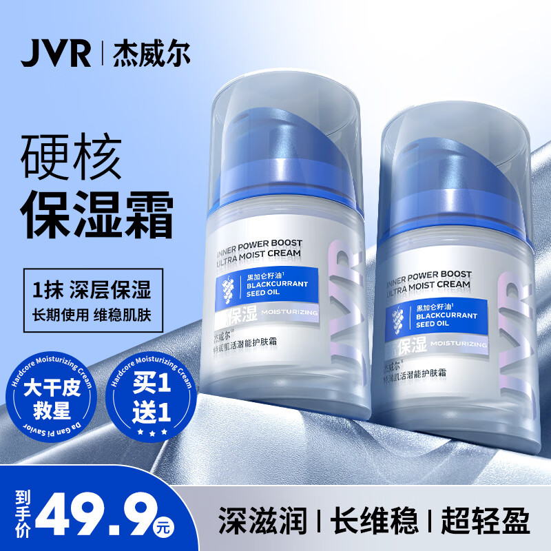 Jewel Men's Special Moisturizing Potential Skin Cream Face Cream Lotion Moisturizing Moisturizing Body Lotion Face Oil Women 50g