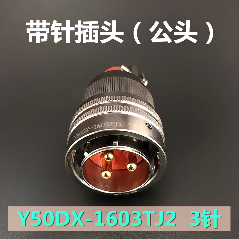 3-core aviation plug Y50DX-1603TK2 ZJ10 TJ2 ZK10 connector male and female cable connector socket dust cover