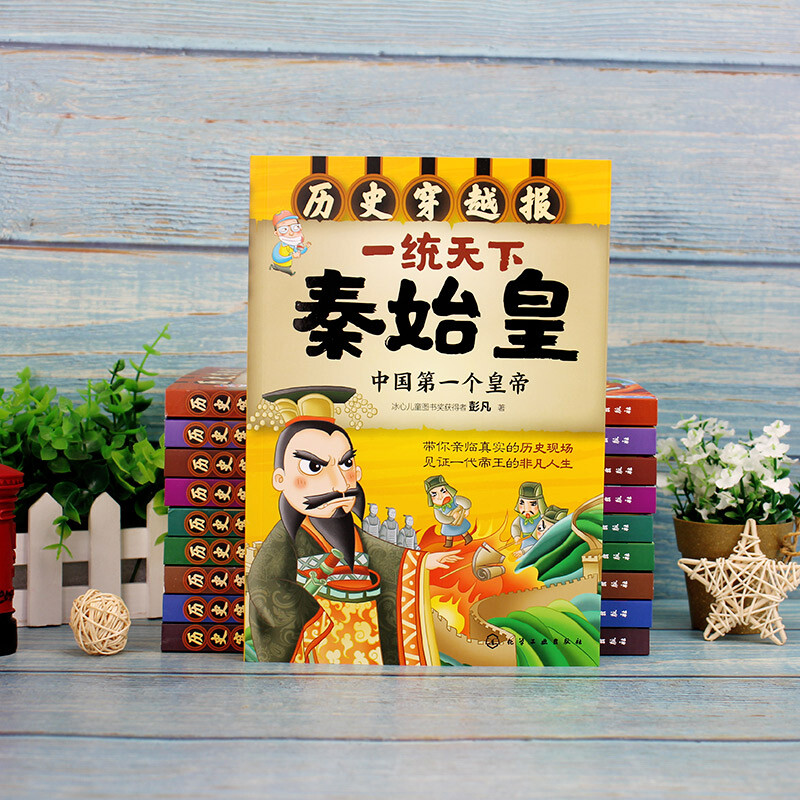 China History Travel Newspaper Emperor Volume (10-volume set) full-color comics + interesting interviews