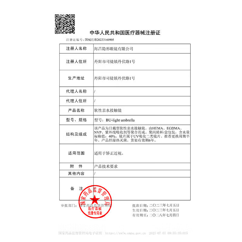 Haichang H2O anti-blue light half-year disposable contact lenses 2-pack 3Cblue transparent myopia glasses 500 degrees