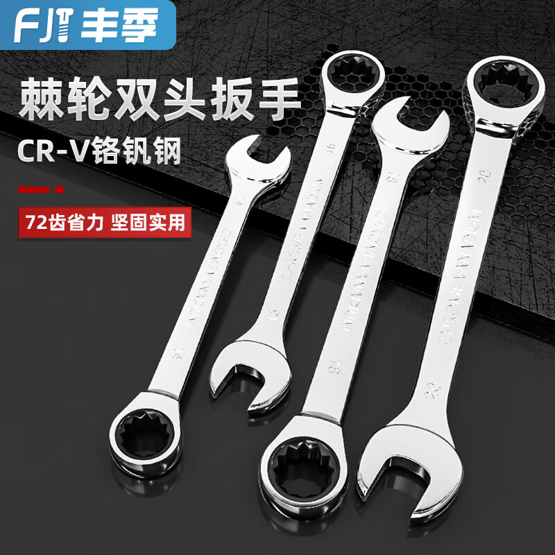 Fengji Rapid Plum Blossom Ratchet Wrench Automatic Two-way Opening Fast Wheel Small Ratchet Labor-Saving Industrial Grade Allegro Set 24mm