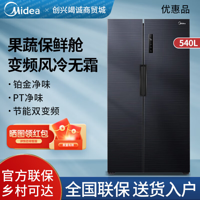 Midea Midea refrigerator household double-door large capacity air-cooled frost-free first-class energy efficiency inverter BCD-552WKGPZM(E) tail stock BCD-540WKPZM(E) charcoal gray-meteor pattern