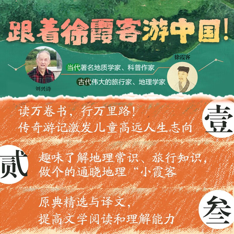 Teenagers read Xu Xiake's Travel Notes (a total of 3 volumes, Liu Xingshi's interesting geography and humanities popular science books for children) Extracurricular reading Reading Extracurricular books Children's Day gifts for girls and boys summer homework Summer vacation transition from one to two grades Summer transition from primary school to junior high school