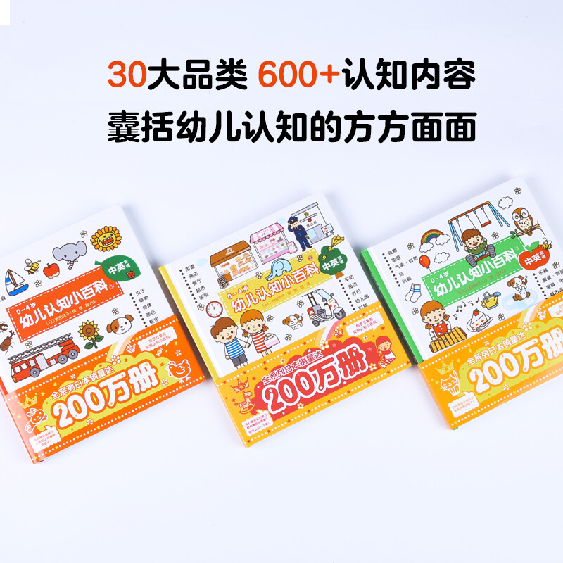 Click-to-read version of 0-4-year-old children's cognitive encyclopedia, 3 volumes, Chinese-English bilingual children's enlightenment book, baby's early education enlightenment, tear-resistant board book cognitive book, supports Little Monkey Pipi Point Reading Pen