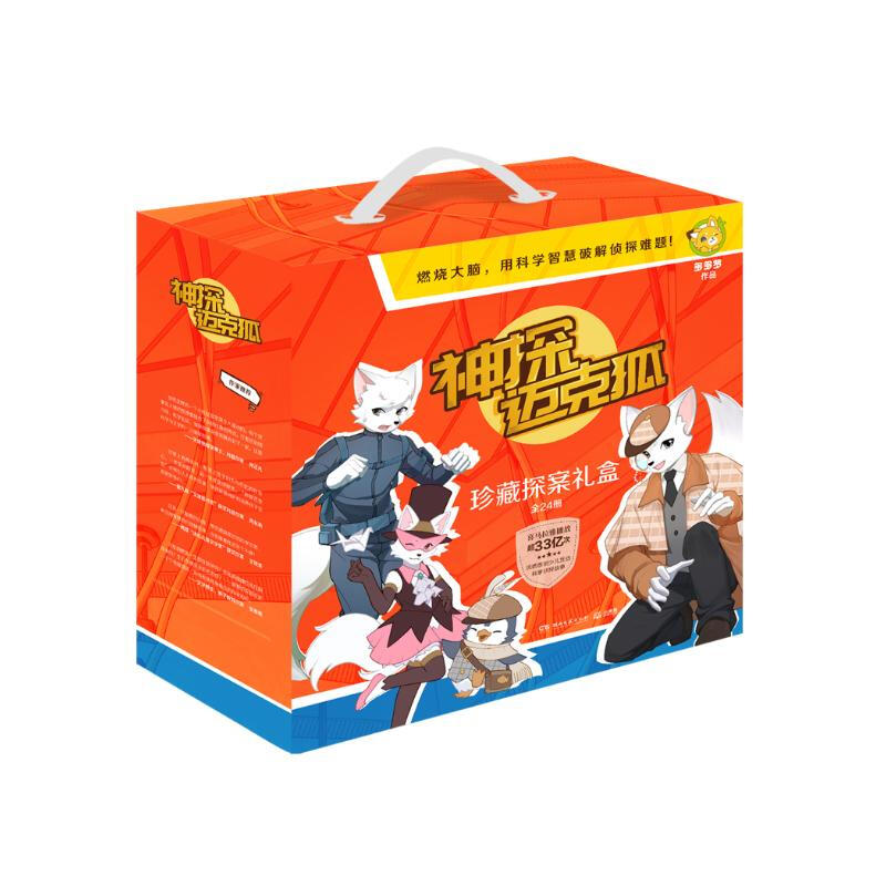 Detective Mike Fox Collection Detective Gift Box (24 volumes in total) children's books children's literature novels Tatora Mike Fox Stories detective novels books winter vacation first and second grade 6-14 years old New Year's gift box