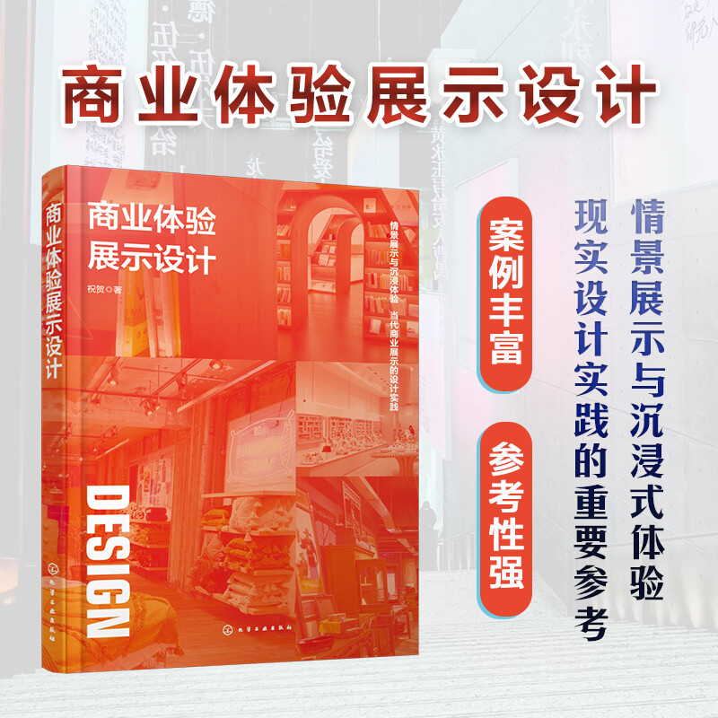 Business experience display design