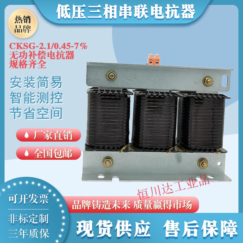 Three-phase series reactor capacitor cabinet capacitor CKSG low voltage filter compensation AC reactor CKSG-0.7/0.45-7%