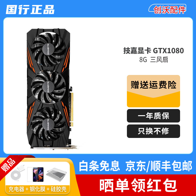Gigabyte second-hand graphics card GTX1080-8G three fans Desktop computer e-sports game design Gigabyte GTX1080-8G three fans