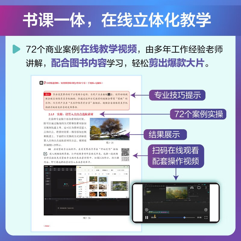 7 hours of proficiency in editing, short video editing/color correction/special effects/subtitles (mobile version + computer version) (full color)