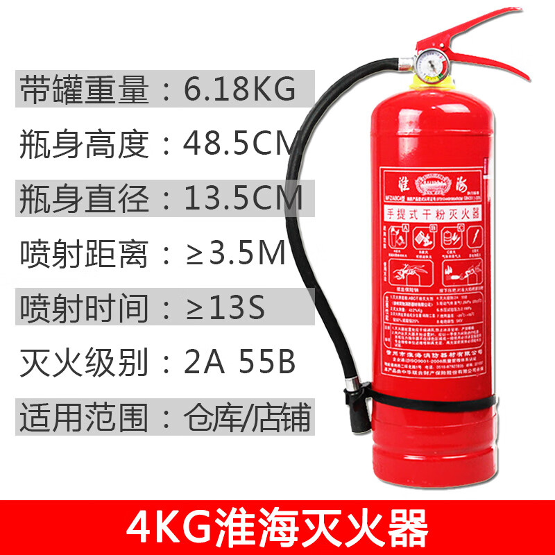 Huaihai 4kg ABC dry powder fire extinguisher 4kg dry powder portable fire extinguisher national standard household warehouse Huaihai 4kg