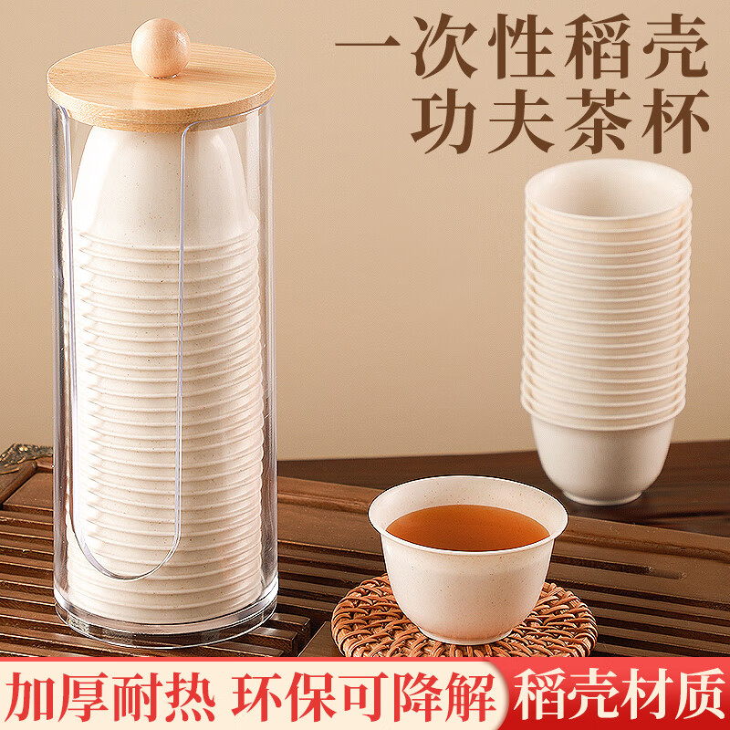 Rihe Shengtang disposable kung fu tea cup thickened cup for drinking tea thickened water cup small rice husk disposable tea cup for tea 60ml rice husk tea cup 5 pack 240 pcs + 1 transparent cup holder