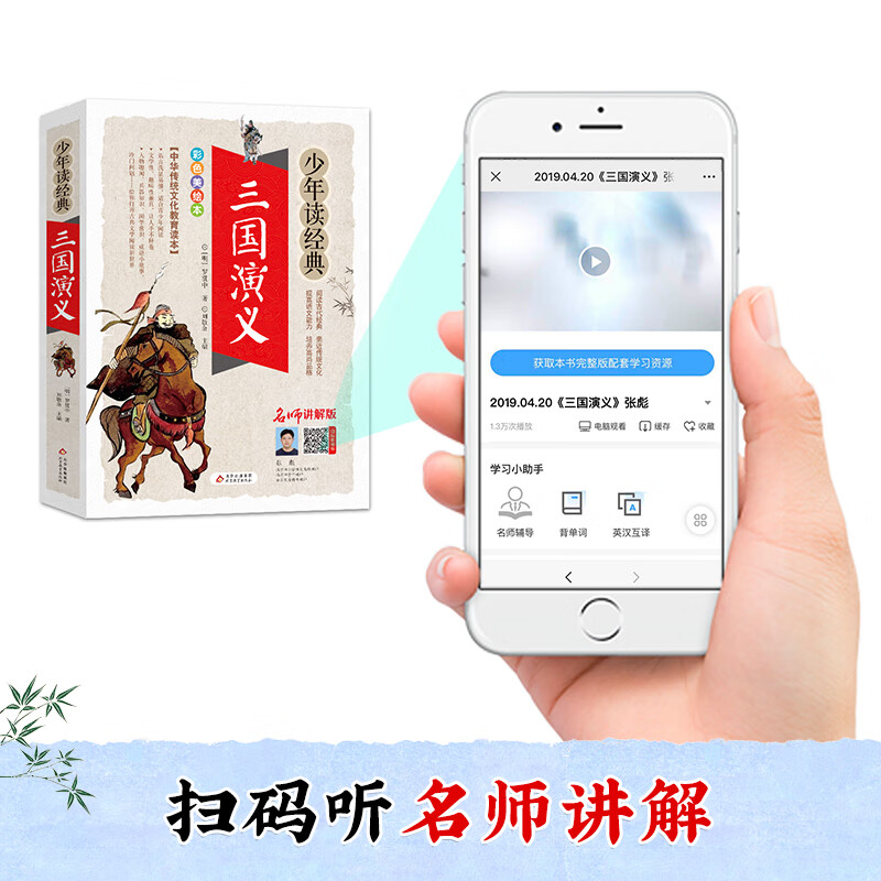 The Romance of the Three Kingdoms, Primary School Teenage Edition, Pictured Edition, The Four Great Classics, Teenage Student Edition, Accessible Reading Edition, Extracurricular Books for Grades 3, 4, 5, and 6, Teenagers Reading Classic Series