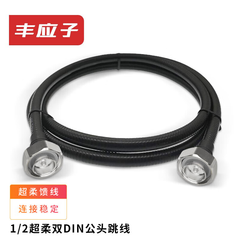 Fengyingzi 1/2 super flexible feeder coaxial RF cable DIN male jumper HRCAY50-9 base station cable 1 meter FYZ-GX105