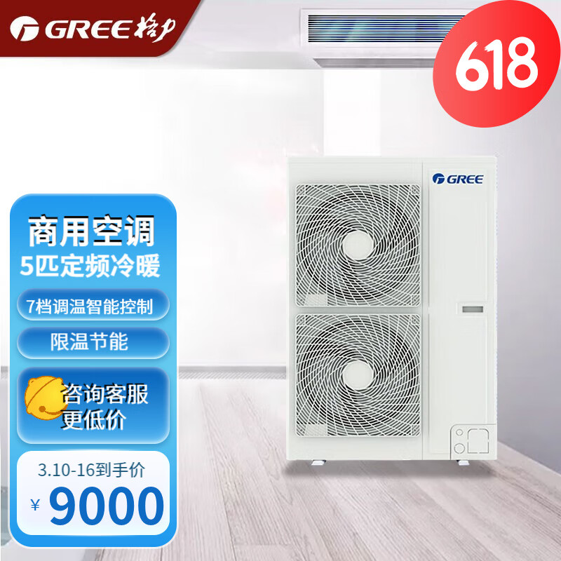 Gree (GREE) 5 HP air duct machine tooling one-to-one cooling and heating commercial central air conditioning shop office engineering embedded hidden installation fixed frequency 380v cooling and heating 6 HP three-level energy efficiency cooling and heating air duct machine F series 3