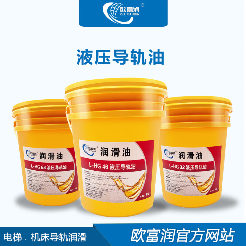 Hydraulic guide oil L-HG68#46#32 CNC machine tool elevator track guide lubricant 16L 200 liters 16L guide oil L-G68 spot