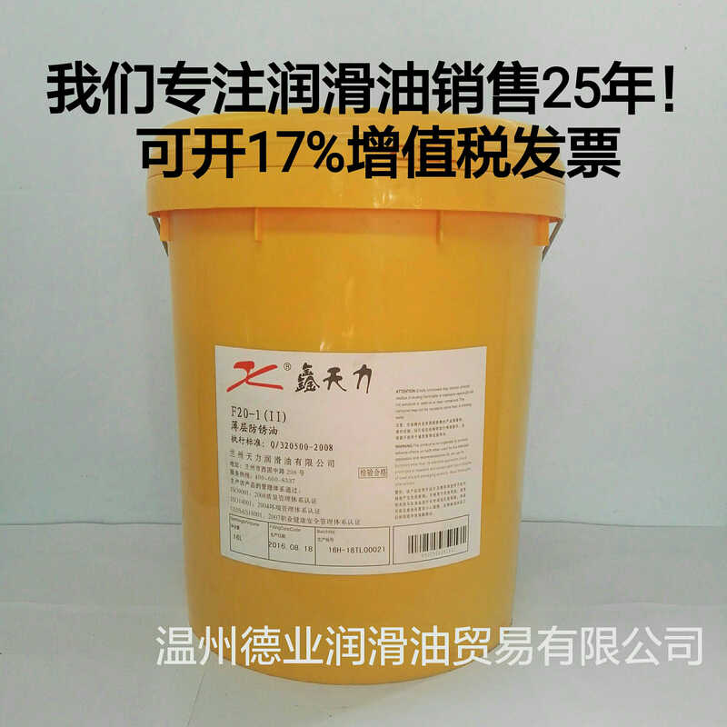F20-1 thin layer anti-rust oil industrial metal machinery mold parts steel plate smear brush spray long-term maintenance 100ml