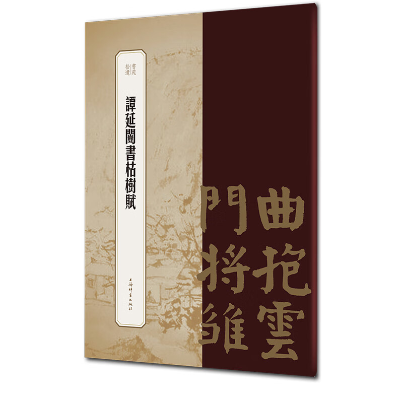 Collected Relics from the Book Garden: Tan Yankai's Poems on the Dead Tree