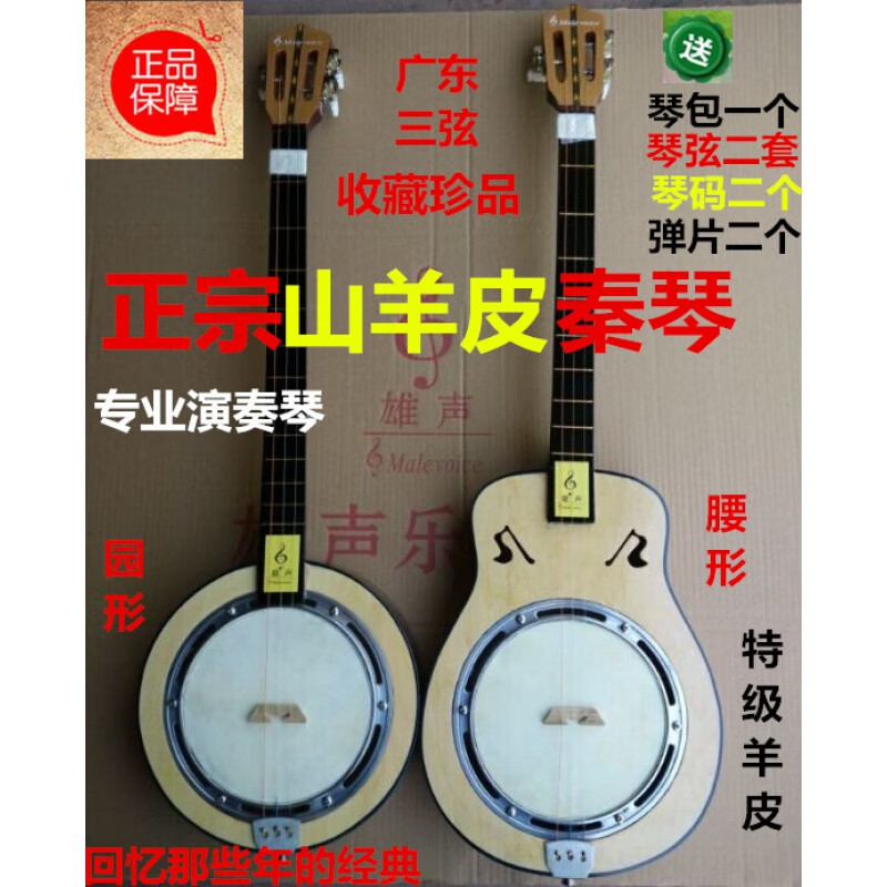 Geyue mahogany garden-shaped Qinqin three-string sheepskin plucked instrument for the elderly with accessories garden-shaped