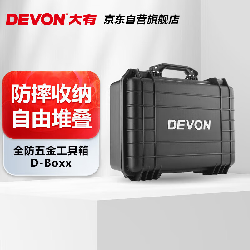 Devon D-Boxx fully-proof hardware tool box, large family instrument box, multi-functional portable equipment storage box