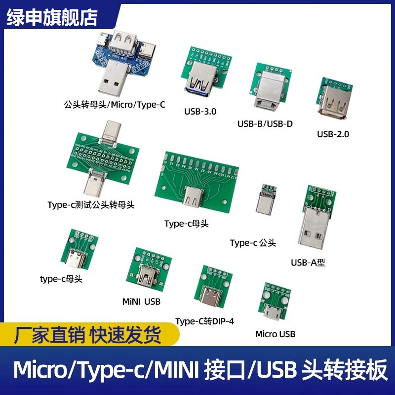 Green Shen USB test adapter board to female socket male MICRO adapter board typec welded module circuit small board line Type-c male to female