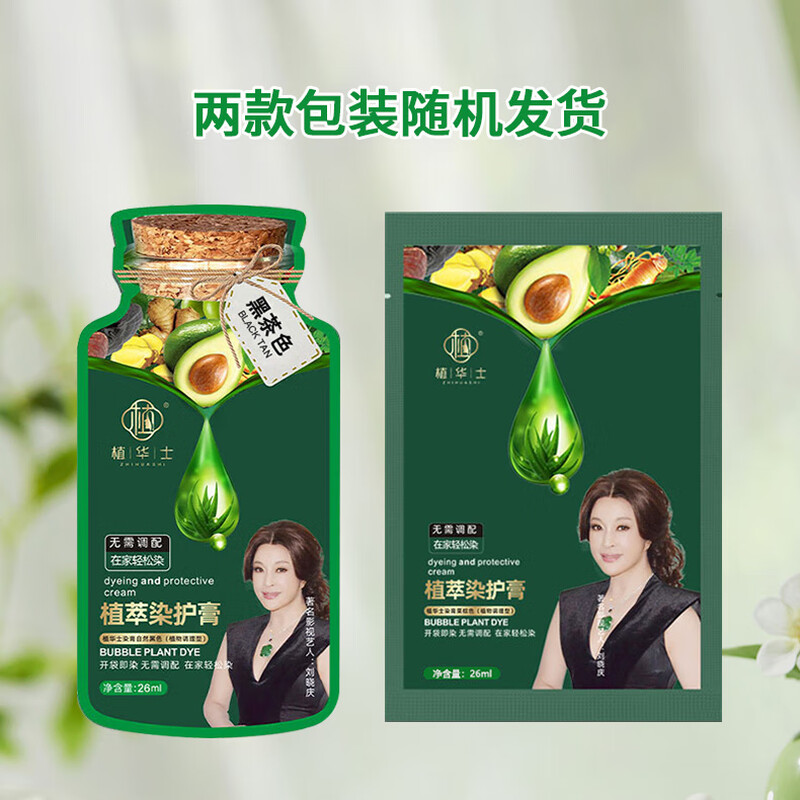 Zhihuashi Hair Dye Plant Pure Hair Dye Cream Fruit Dye Cream Covers White Hair Dyeing at Home Brand Direct Supply Natural Black 26mlx10 Bags