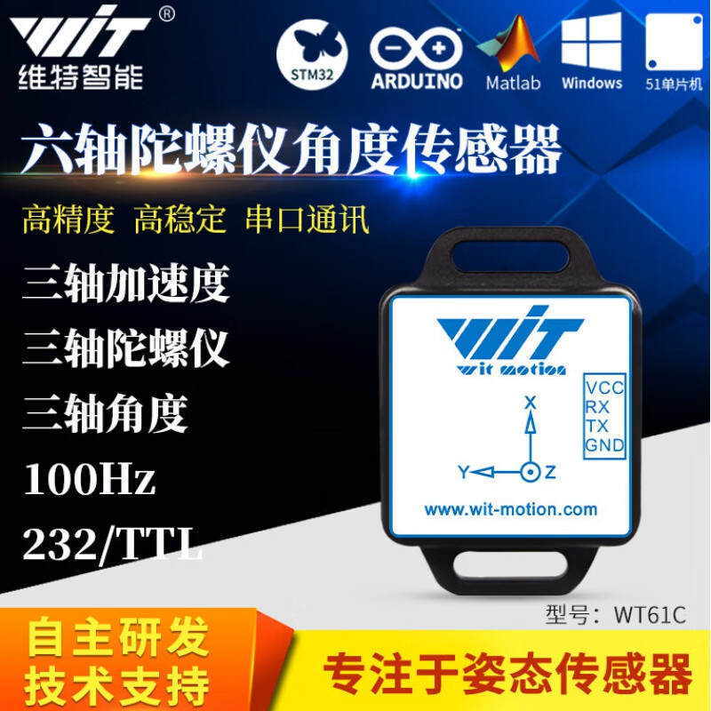 Intelligent six-axis acceleration gyroscope module MPU6050 angle sensor vibration measurement WT61C WT61C-232 acceleration gyroscope angle
