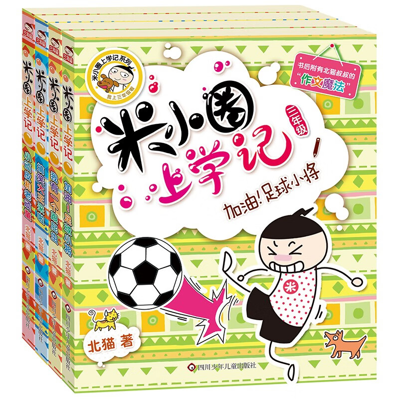 Mi Xiaoquan's School Notes for Grade 3 Children's Books Children's Literature Extracurricular Reading Books for Primary School Students (Set of 4 Books in total) Extracurricular Reading Reading Extracurricular Books One to Two Transition Primary to Junior High Transition